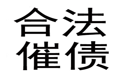 对付欠款不还者，使其沦为失信被执行人的策略